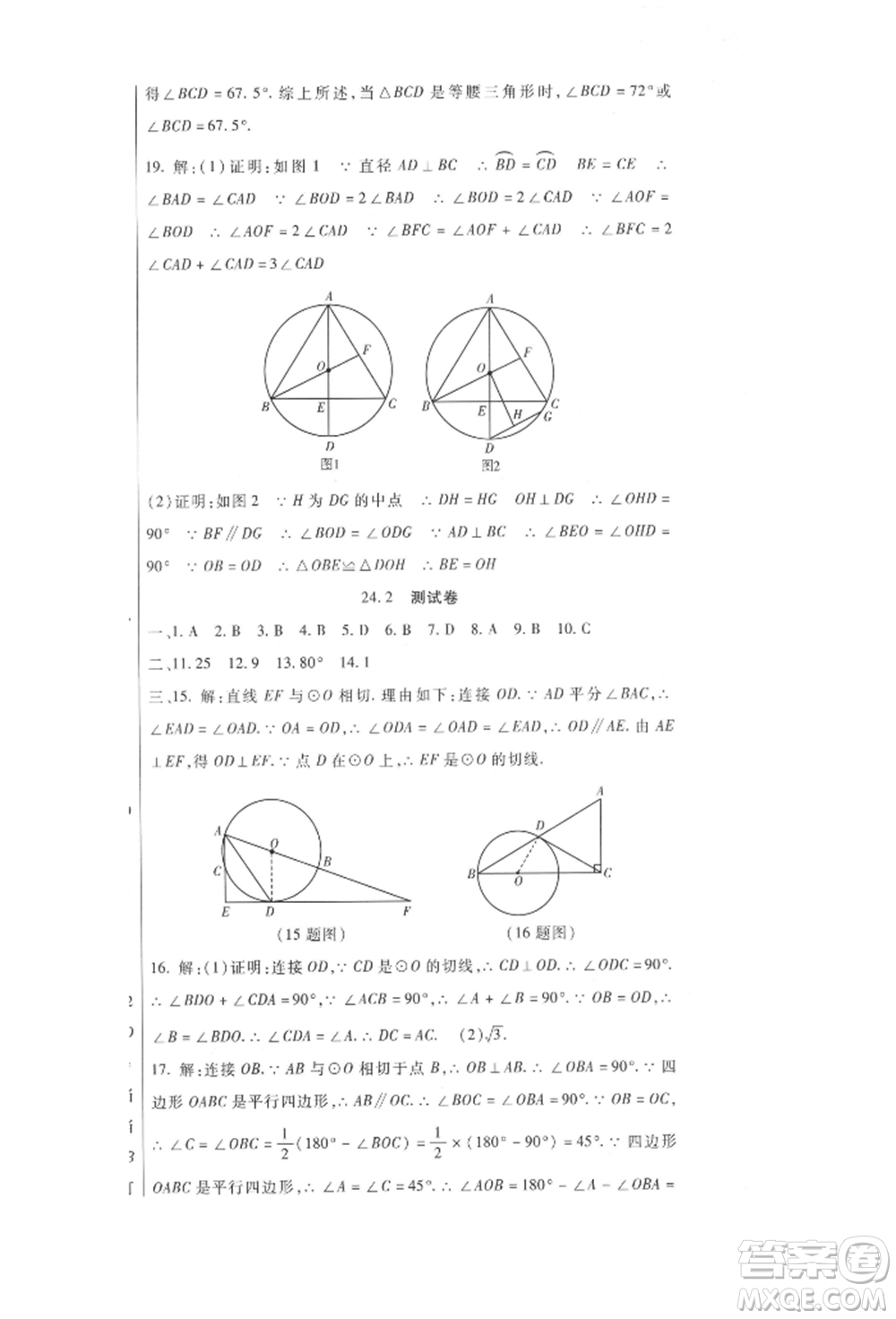 新疆文化出版社2021華夏一卷通九年級(jí)數(shù)學(xué)人教版參考答案