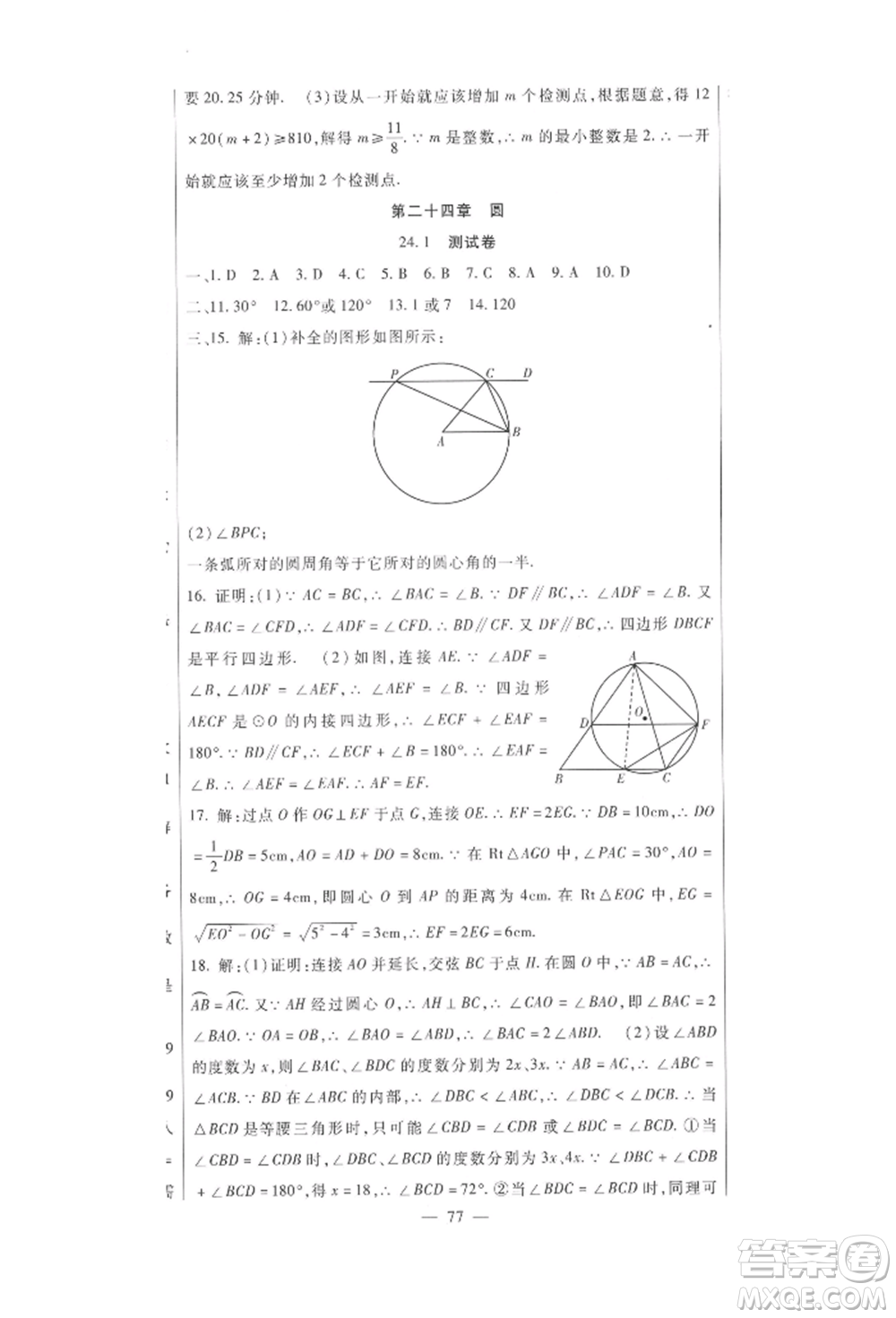 新疆文化出版社2021華夏一卷通九年級(jí)數(shù)學(xué)人教版參考答案