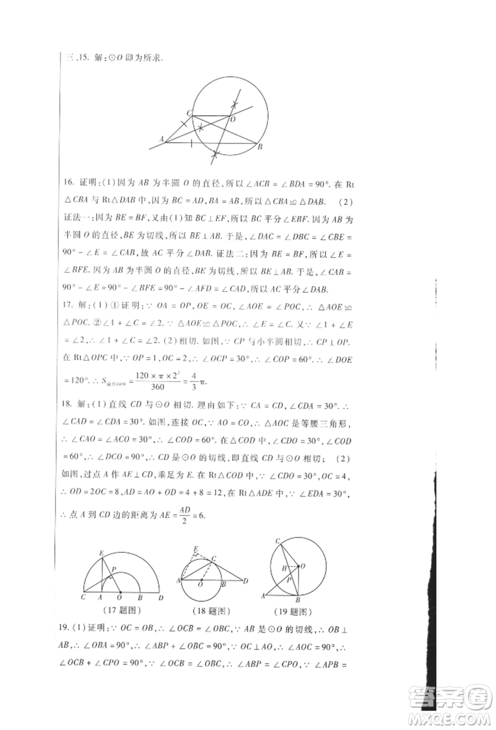 新疆文化出版社2021華夏一卷通九年級(jí)數(shù)學(xué)人教版參考答案