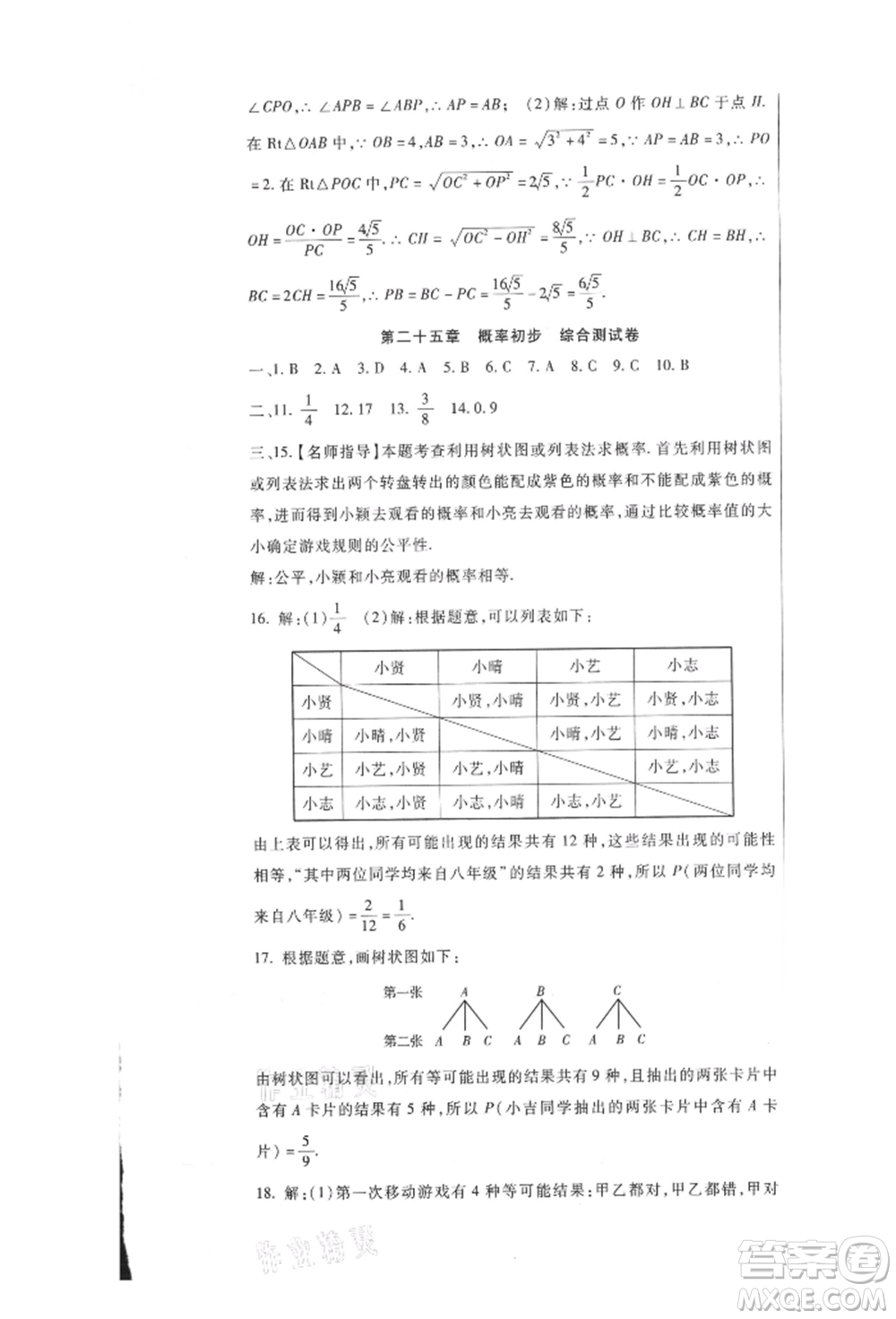 新疆文化出版社2021華夏一卷通九年級(jí)數(shù)學(xué)人教版參考答案