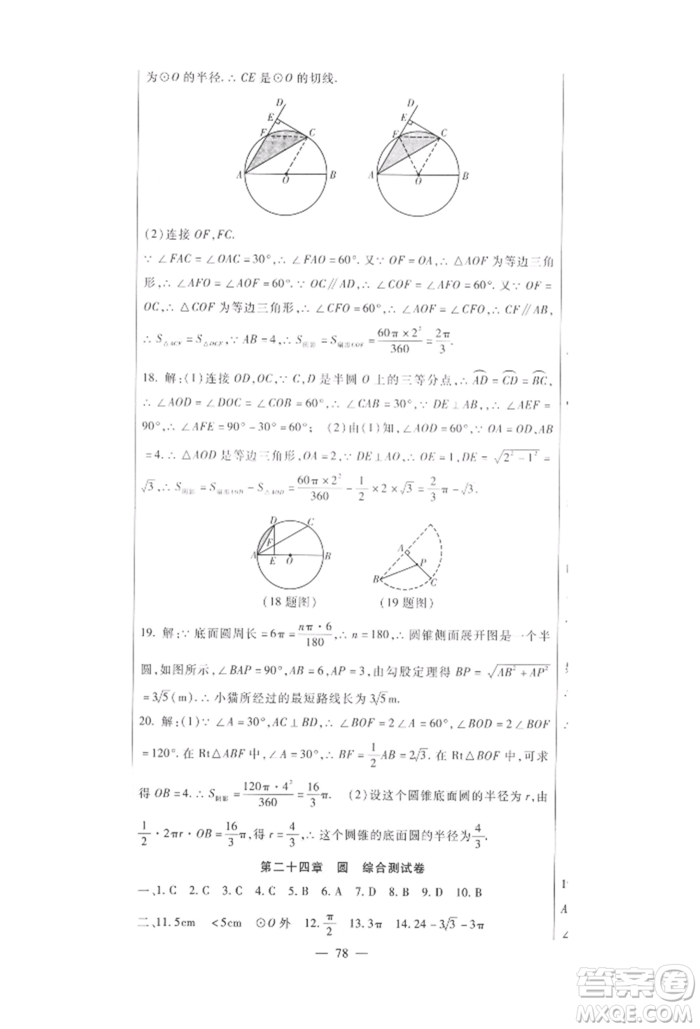 新疆文化出版社2021華夏一卷通九年級(jí)數(shù)學(xué)人教版參考答案