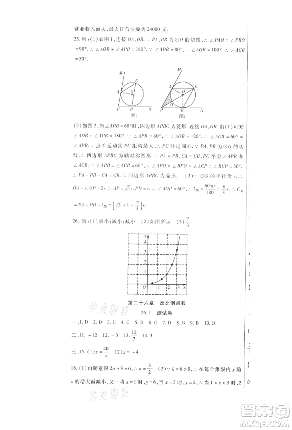 新疆文化出版社2021華夏一卷通九年級(jí)數(shù)學(xué)人教版參考答案