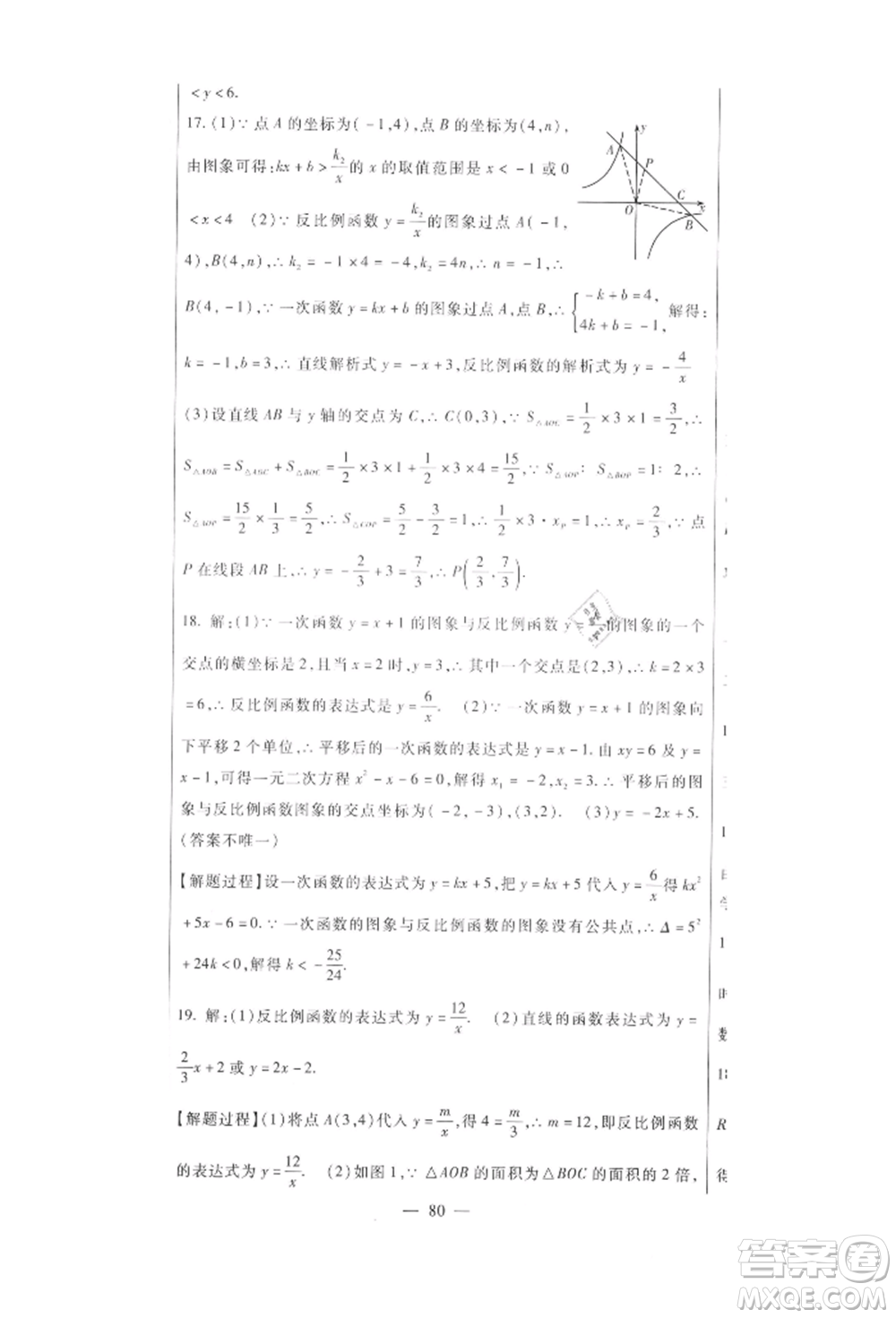 新疆文化出版社2021華夏一卷通九年級(jí)數(shù)學(xué)人教版參考答案