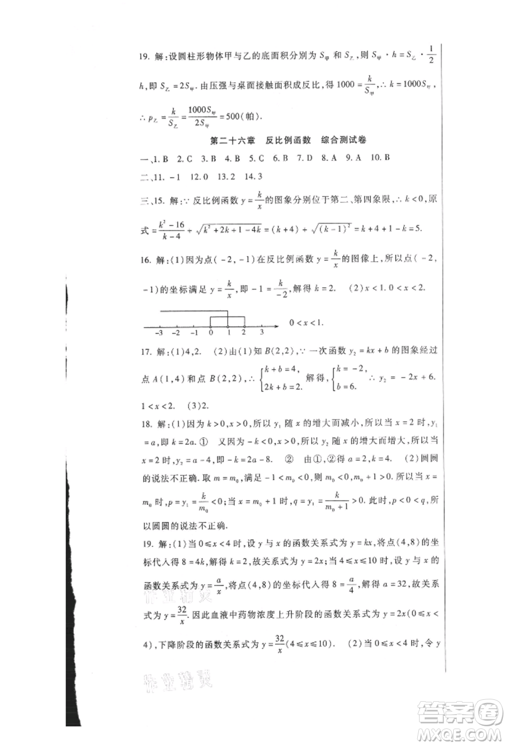 新疆文化出版社2021華夏一卷通九年級(jí)數(shù)學(xué)人教版參考答案