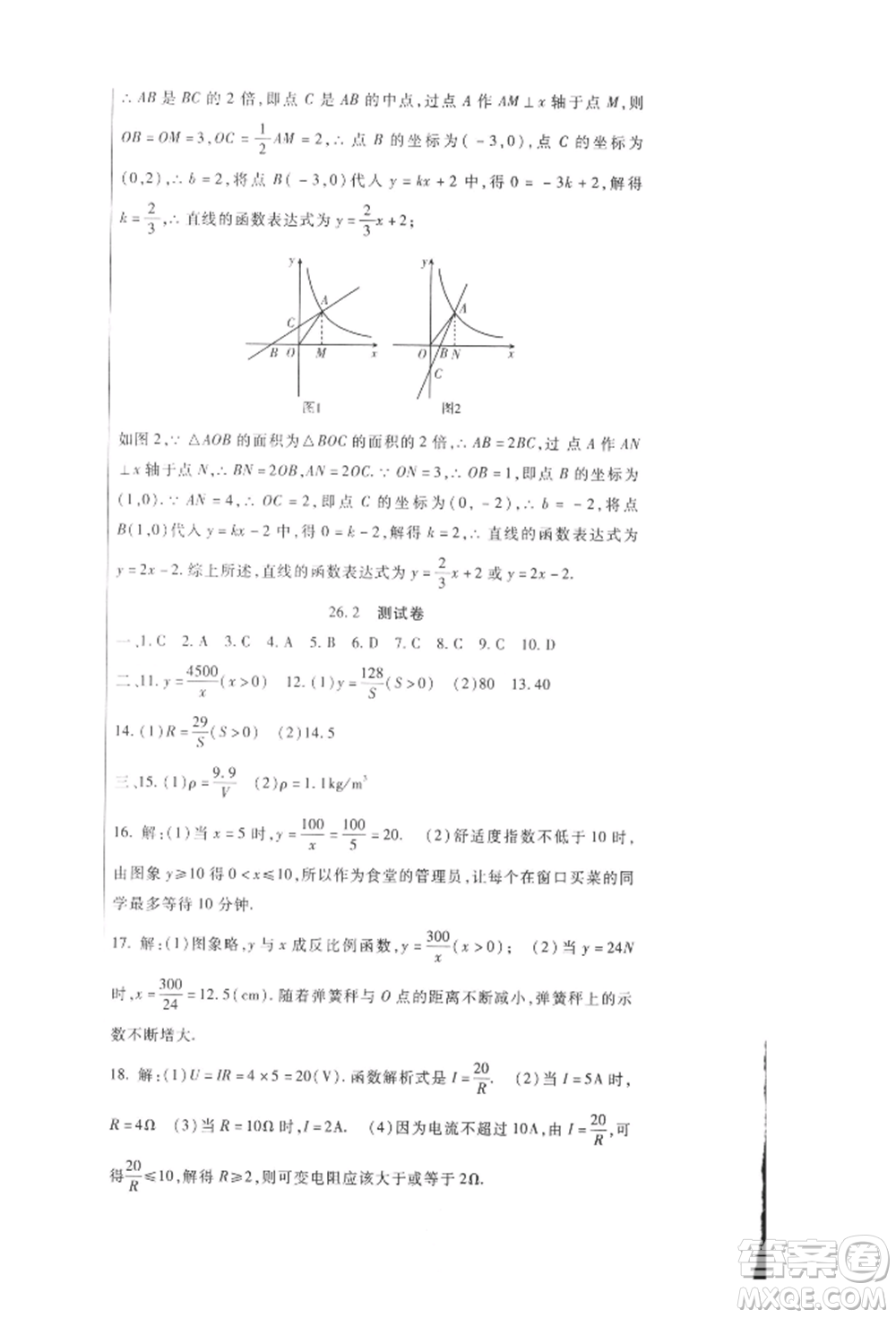 新疆文化出版社2021華夏一卷通九年級(jí)數(shù)學(xué)人教版參考答案