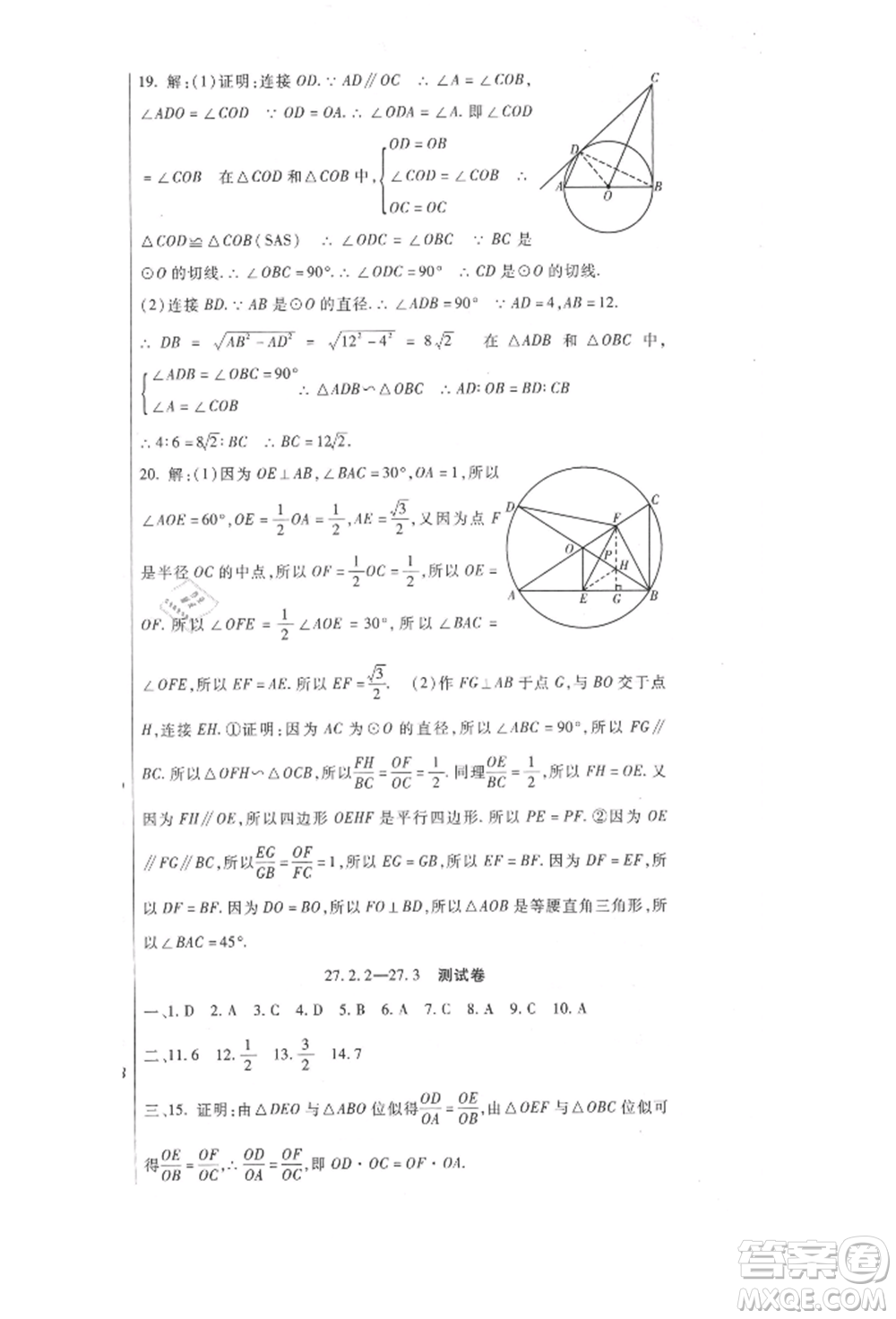 新疆文化出版社2021華夏一卷通九年級(jí)數(shù)學(xué)人教版參考答案