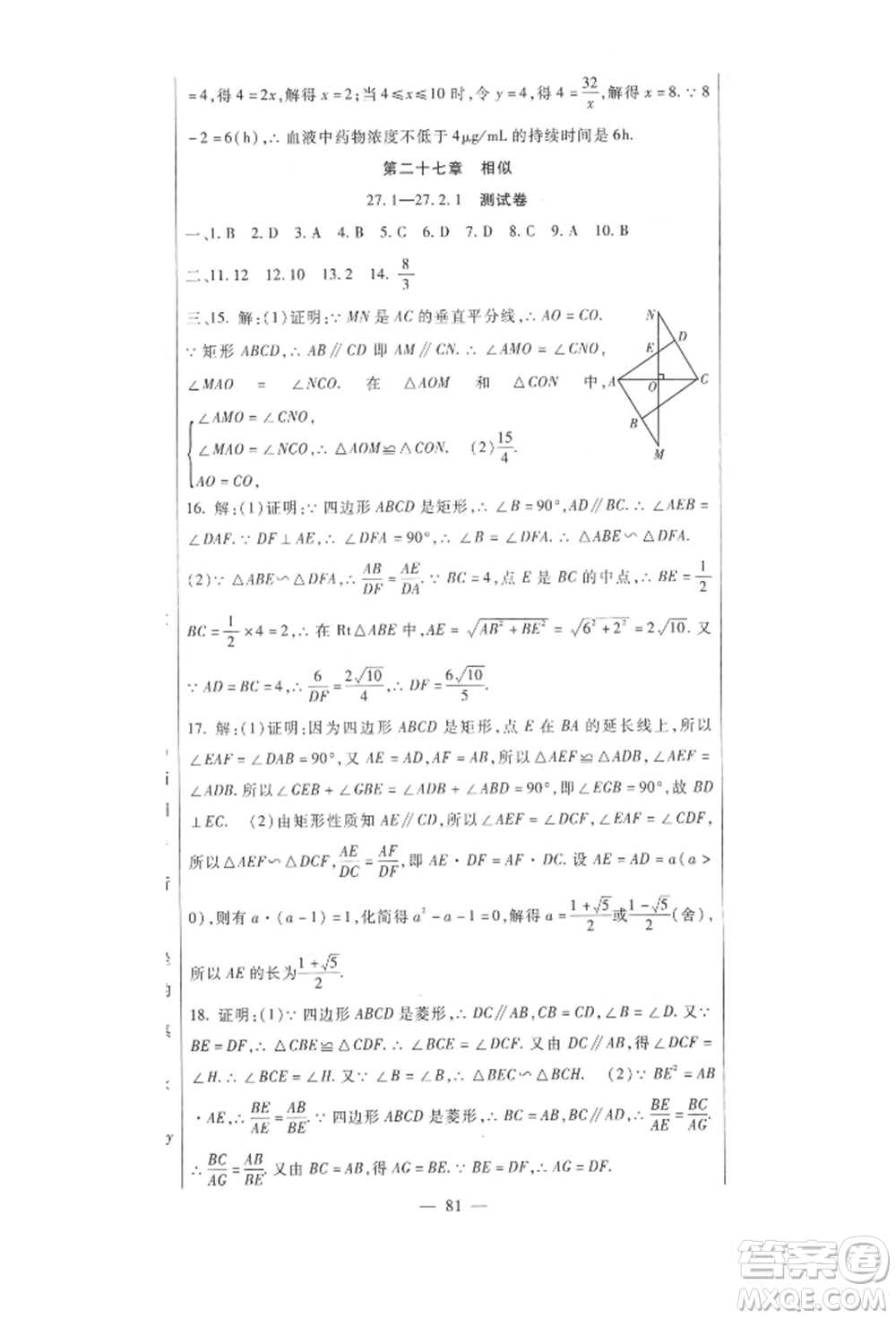 新疆文化出版社2021華夏一卷通九年級(jí)數(shù)學(xué)人教版參考答案