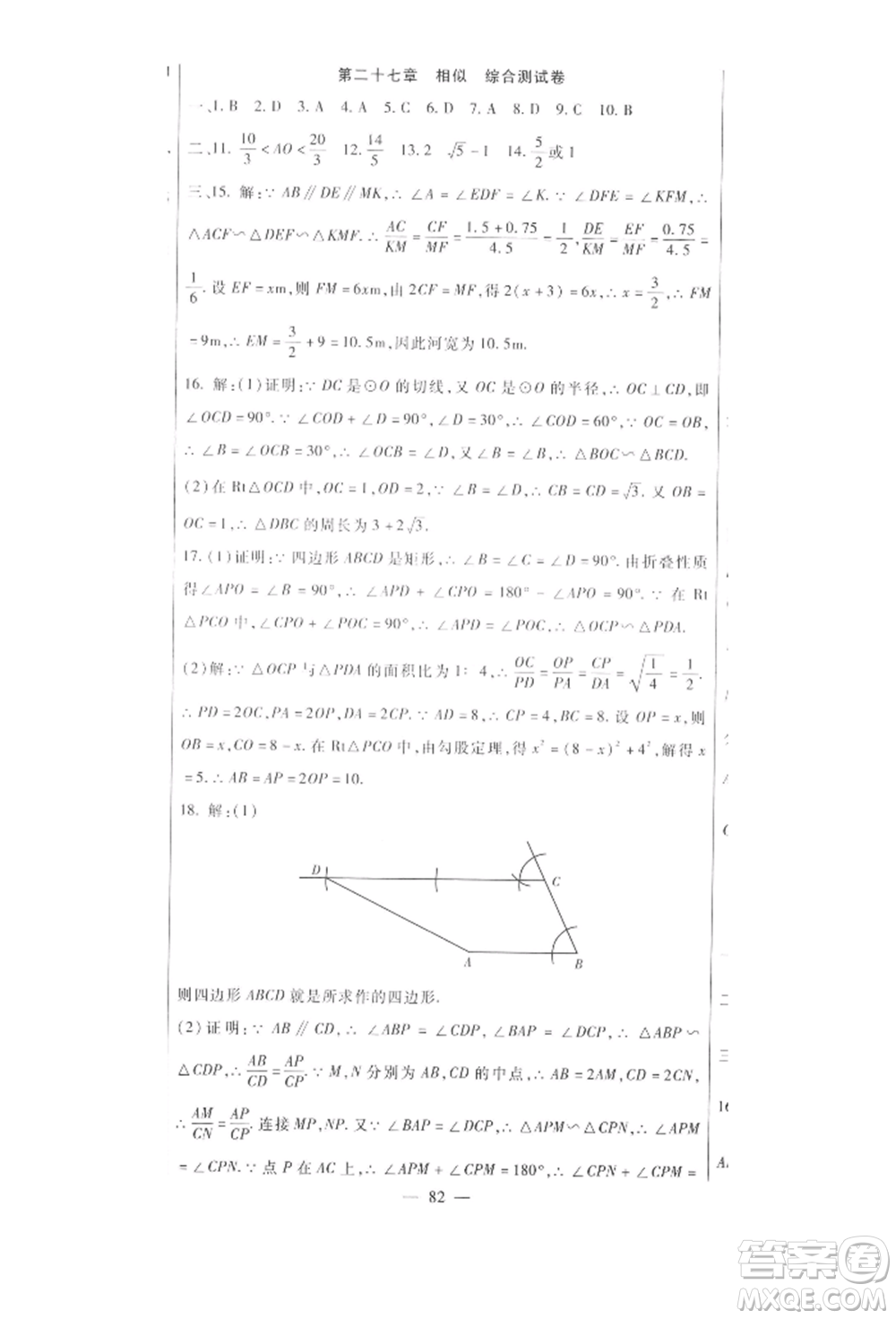 新疆文化出版社2021華夏一卷通九年級(jí)數(shù)學(xué)人教版參考答案