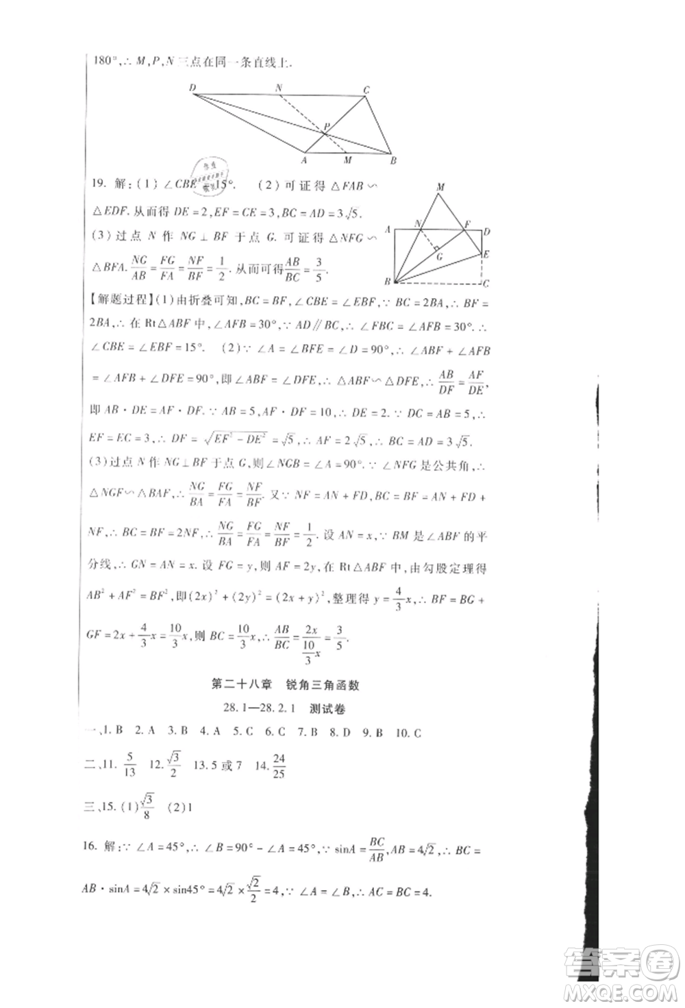 新疆文化出版社2021華夏一卷通九年級(jí)數(shù)學(xué)人教版參考答案