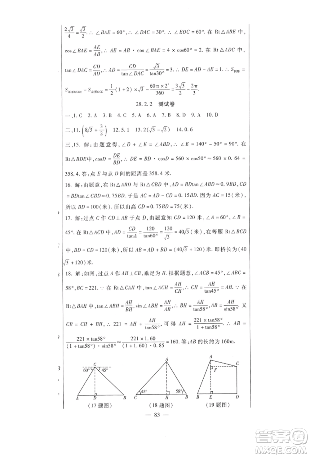 新疆文化出版社2021華夏一卷通九年級(jí)數(shù)學(xué)人教版參考答案