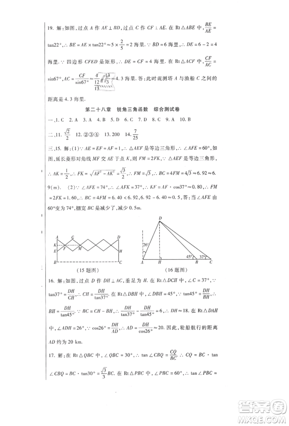 新疆文化出版社2021華夏一卷通九年級(jí)數(shù)學(xué)人教版參考答案