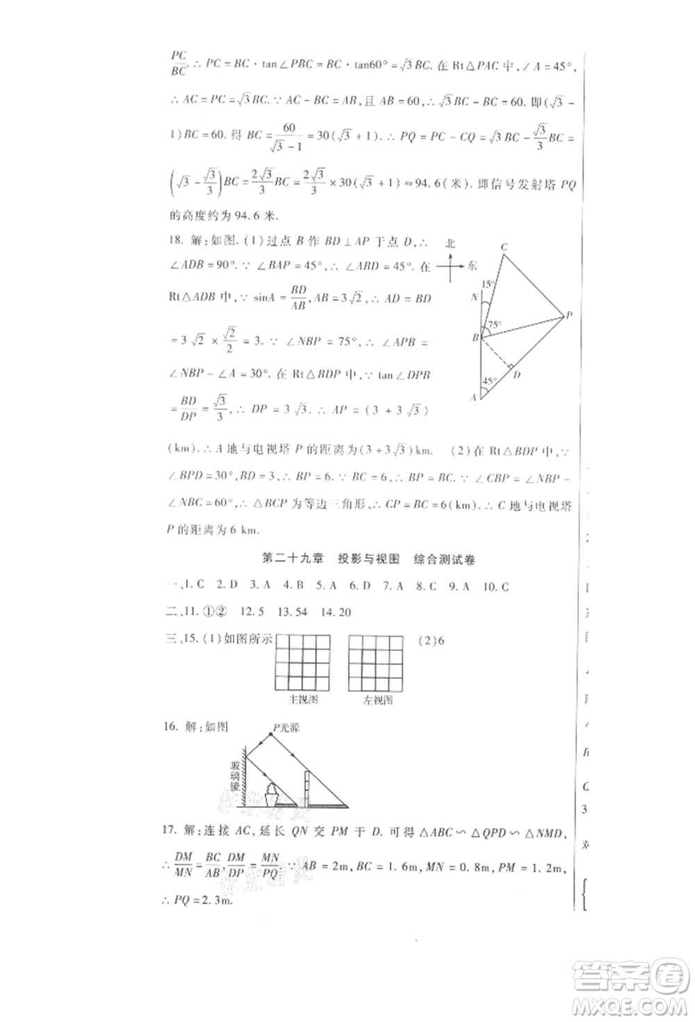 新疆文化出版社2021華夏一卷通九年級(jí)數(shù)學(xué)人教版參考答案