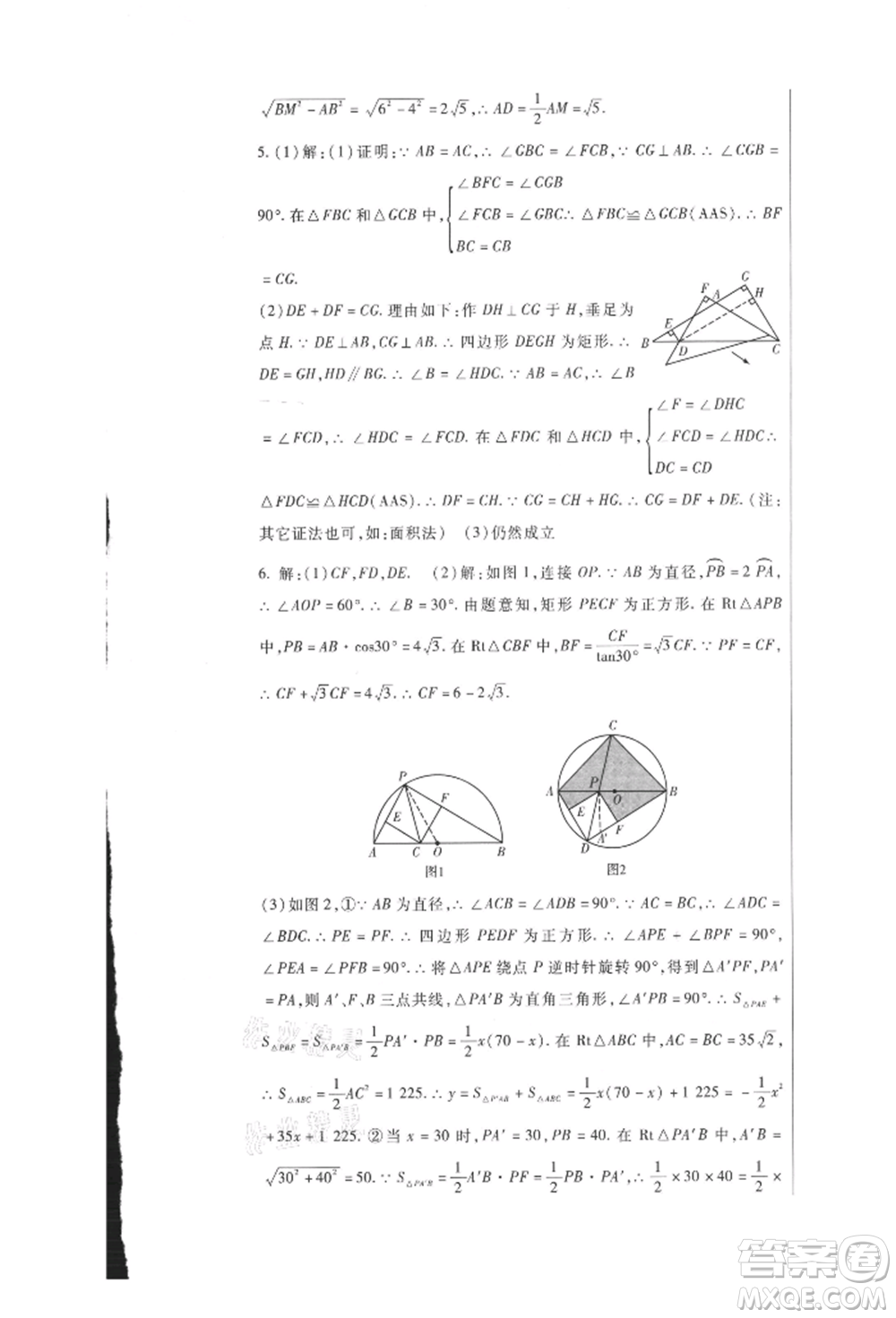 新疆文化出版社2021華夏一卷通九年級(jí)數(shù)學(xué)人教版參考答案