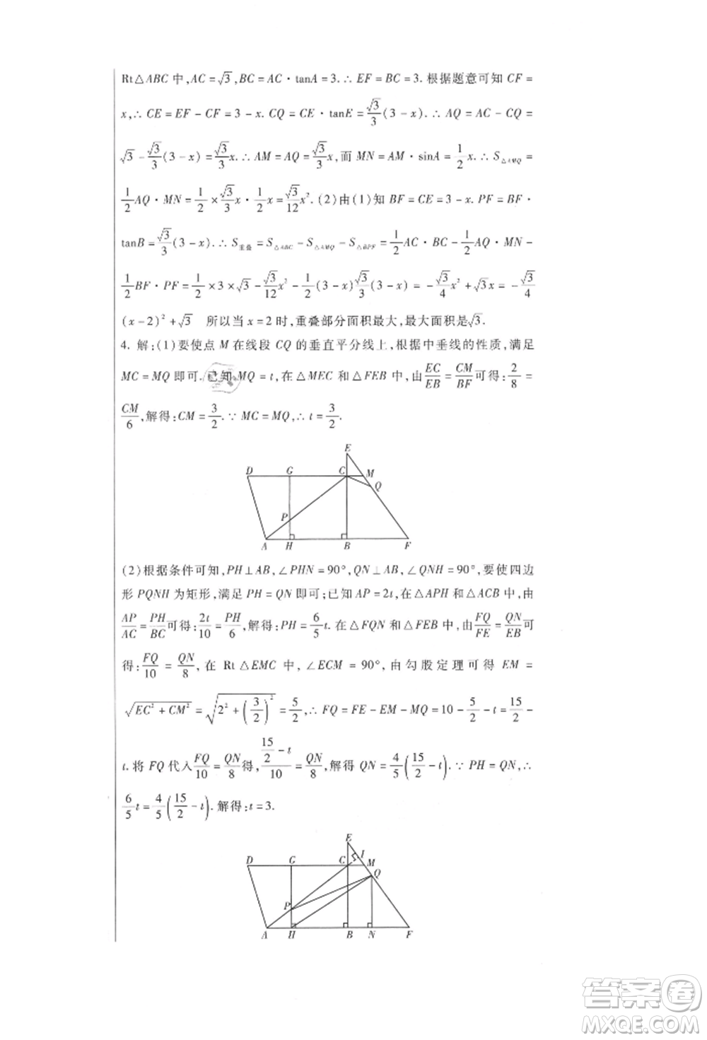 新疆文化出版社2021華夏一卷通九年級(jí)數(shù)學(xué)人教版參考答案