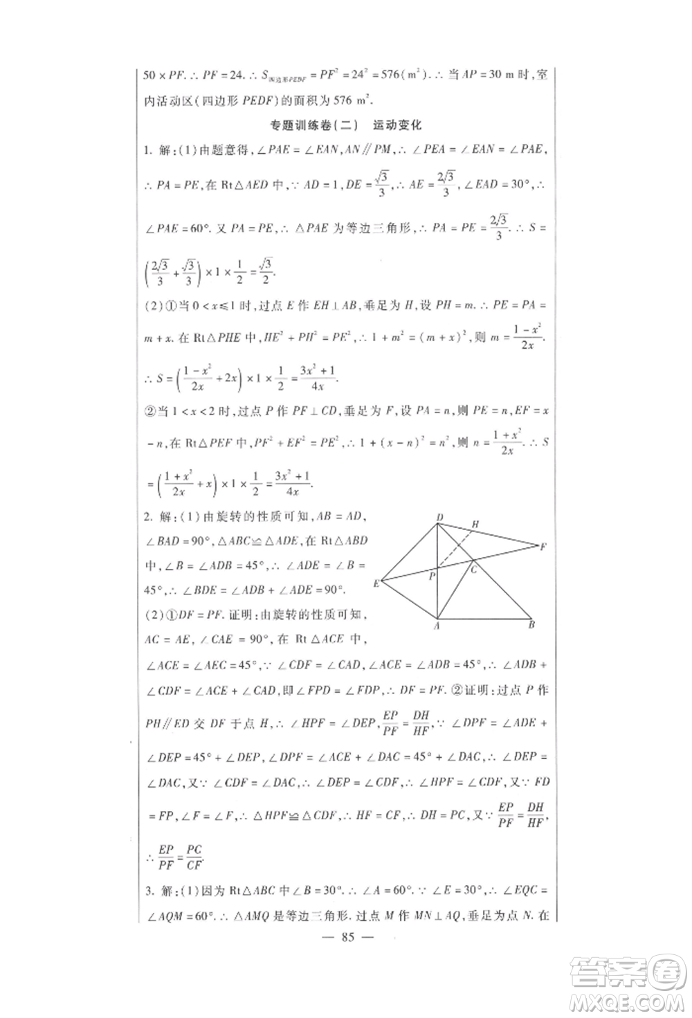 新疆文化出版社2021華夏一卷通九年級(jí)數(shù)學(xué)人教版參考答案