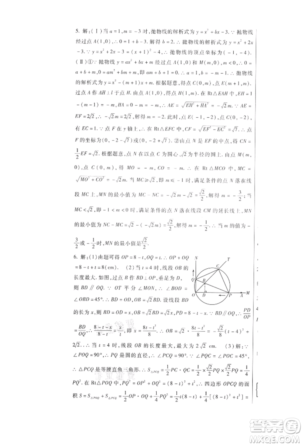 新疆文化出版社2021華夏一卷通九年級(jí)數(shù)學(xué)人教版參考答案