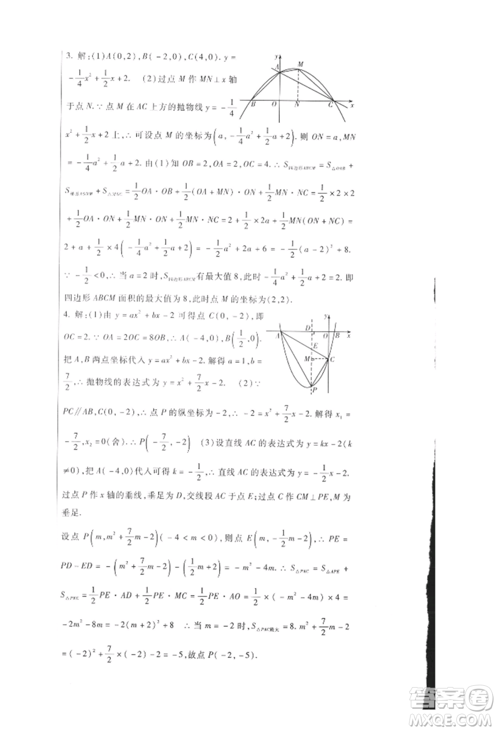 新疆文化出版社2021華夏一卷通九年級(jí)數(shù)學(xué)人教版參考答案