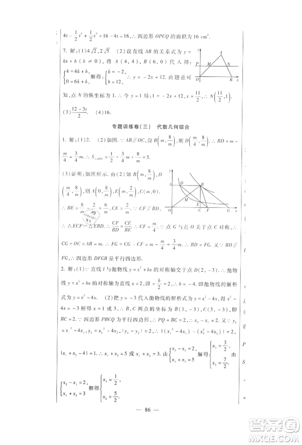 新疆文化出版社2021華夏一卷通九年級(jí)數(shù)學(xué)人教版參考答案