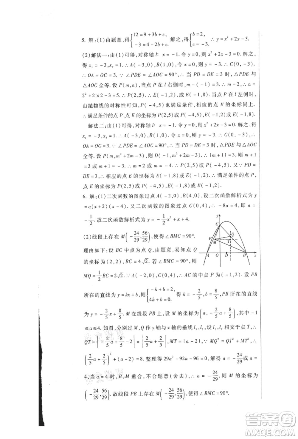 新疆文化出版社2021華夏一卷通九年級(jí)數(shù)學(xué)人教版參考答案