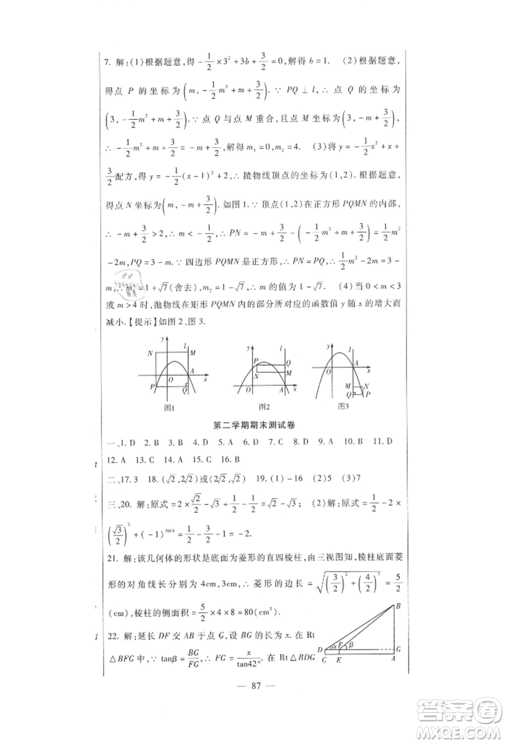 新疆文化出版社2021華夏一卷通九年級(jí)數(shù)學(xué)人教版參考答案