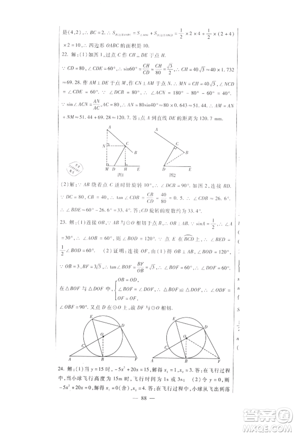 新疆文化出版社2021華夏一卷通九年級(jí)數(shù)學(xué)人教版參考答案