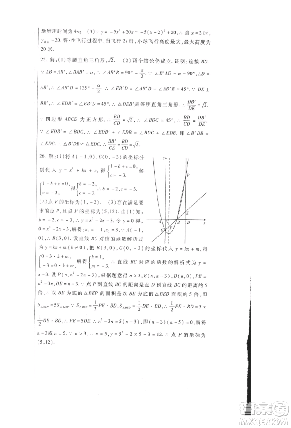 新疆文化出版社2021華夏一卷通九年級(jí)數(shù)學(xué)人教版參考答案