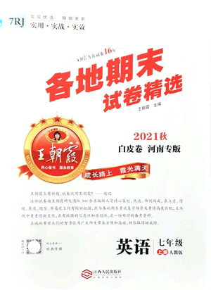 江西人民出版社2021王朝霞各地期末試卷精選七年級英語上冊RJ人教版河南專版答案