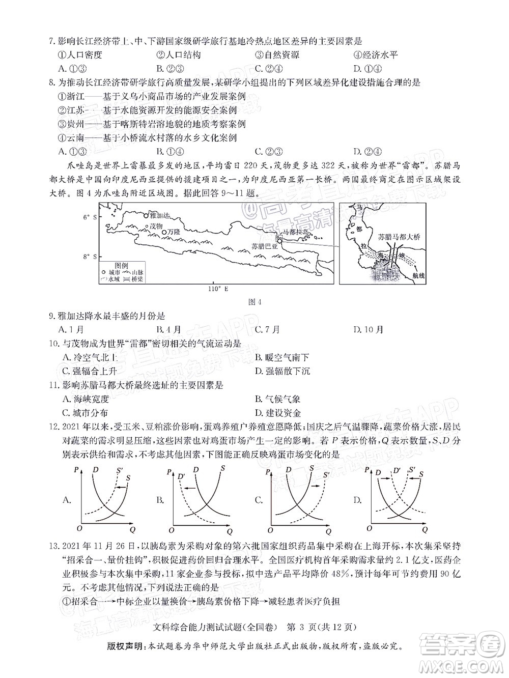 華大新高考聯(lián)盟2022屆高三1月教學(xué)質(zhì)量測(cè)評(píng)文科綜合試題及答案