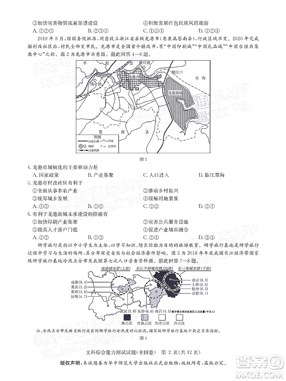 華大新高考聯(lián)盟2022屆高三1月教學(xué)質(zhì)量測(cè)評(píng)文科綜合試題及答案