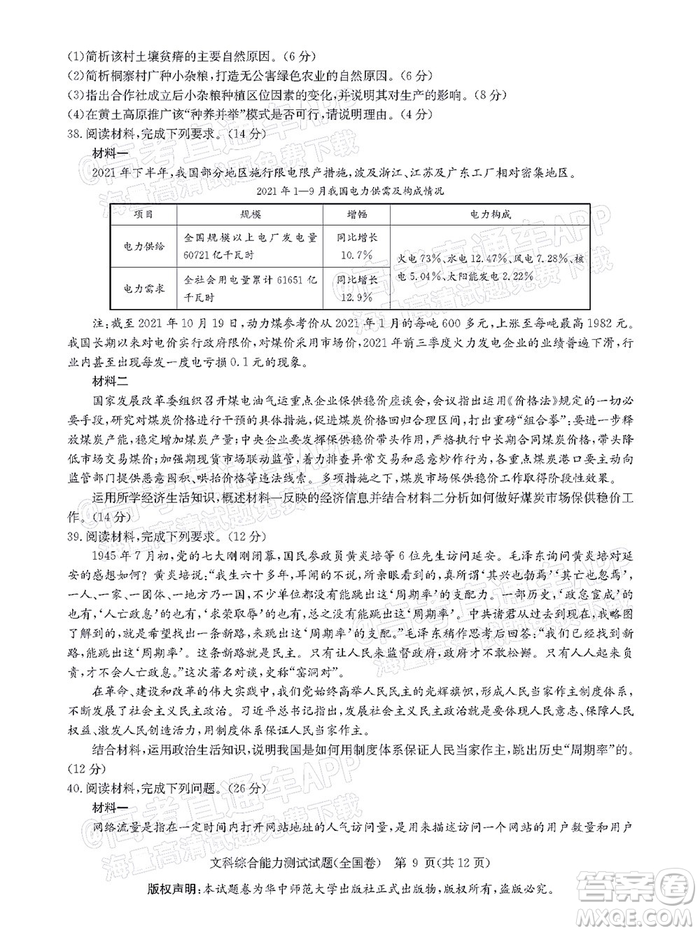 華大新高考聯(lián)盟2022屆高三1月教學(xué)質(zhì)量測(cè)評(píng)文科綜合試題及答案