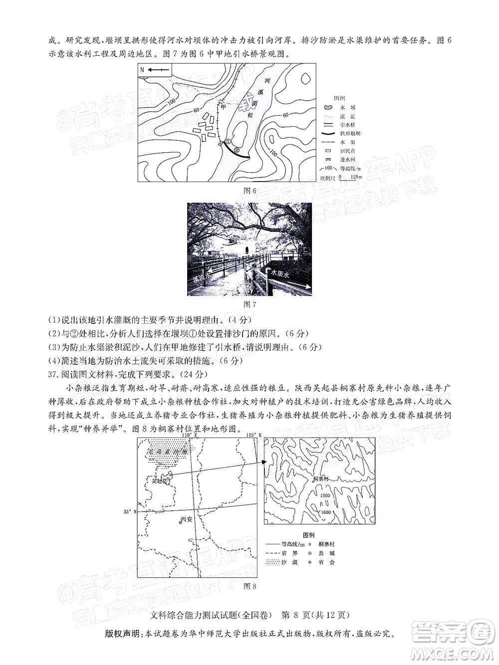 華大新高考聯(lián)盟2022屆高三1月教學(xué)質(zhì)量測(cè)評(píng)文科綜合試題及答案