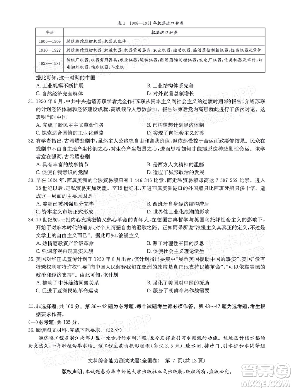 華大新高考聯(lián)盟2022屆高三1月教學(xué)質(zhì)量測(cè)評(píng)文科綜合試題及答案