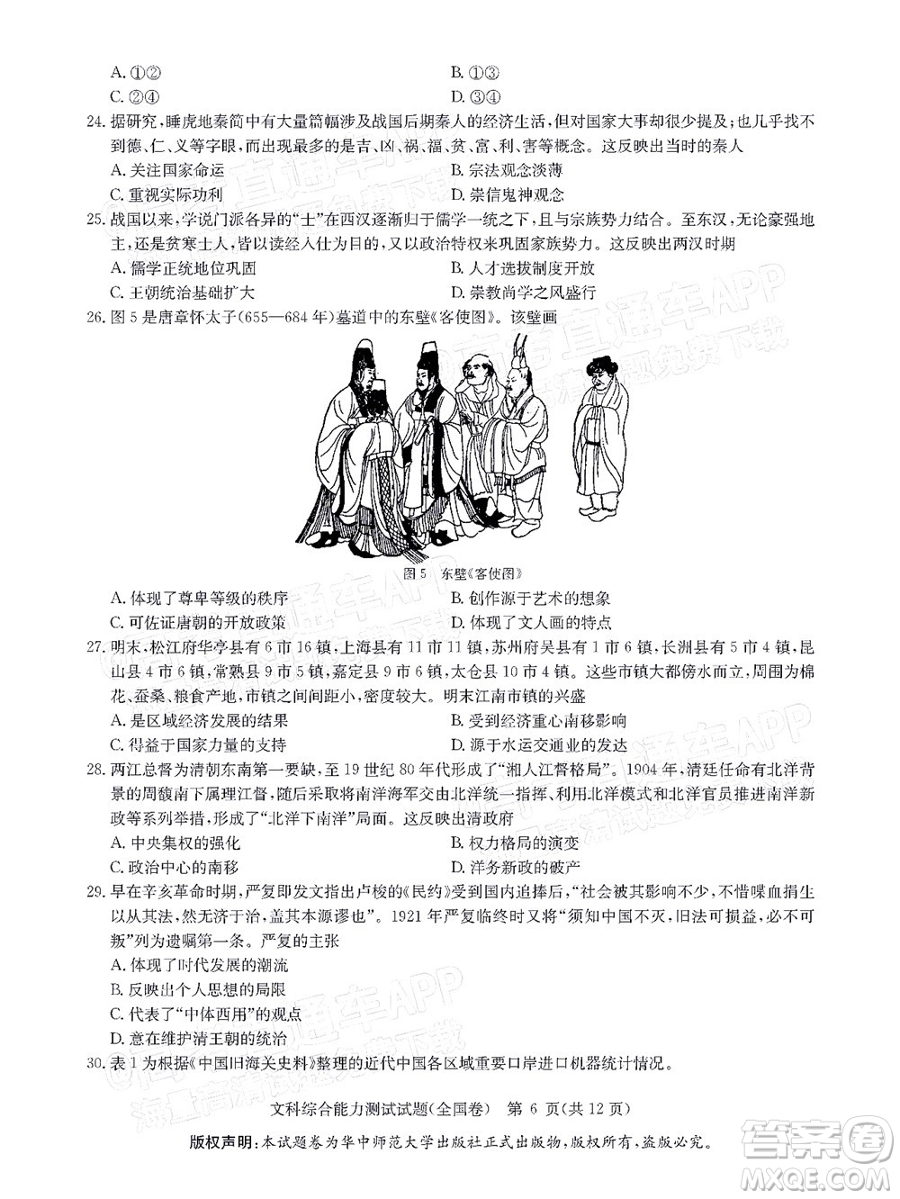 華大新高考聯(lián)盟2022屆高三1月教學(xué)質(zhì)量測(cè)評(píng)文科綜合試題及答案