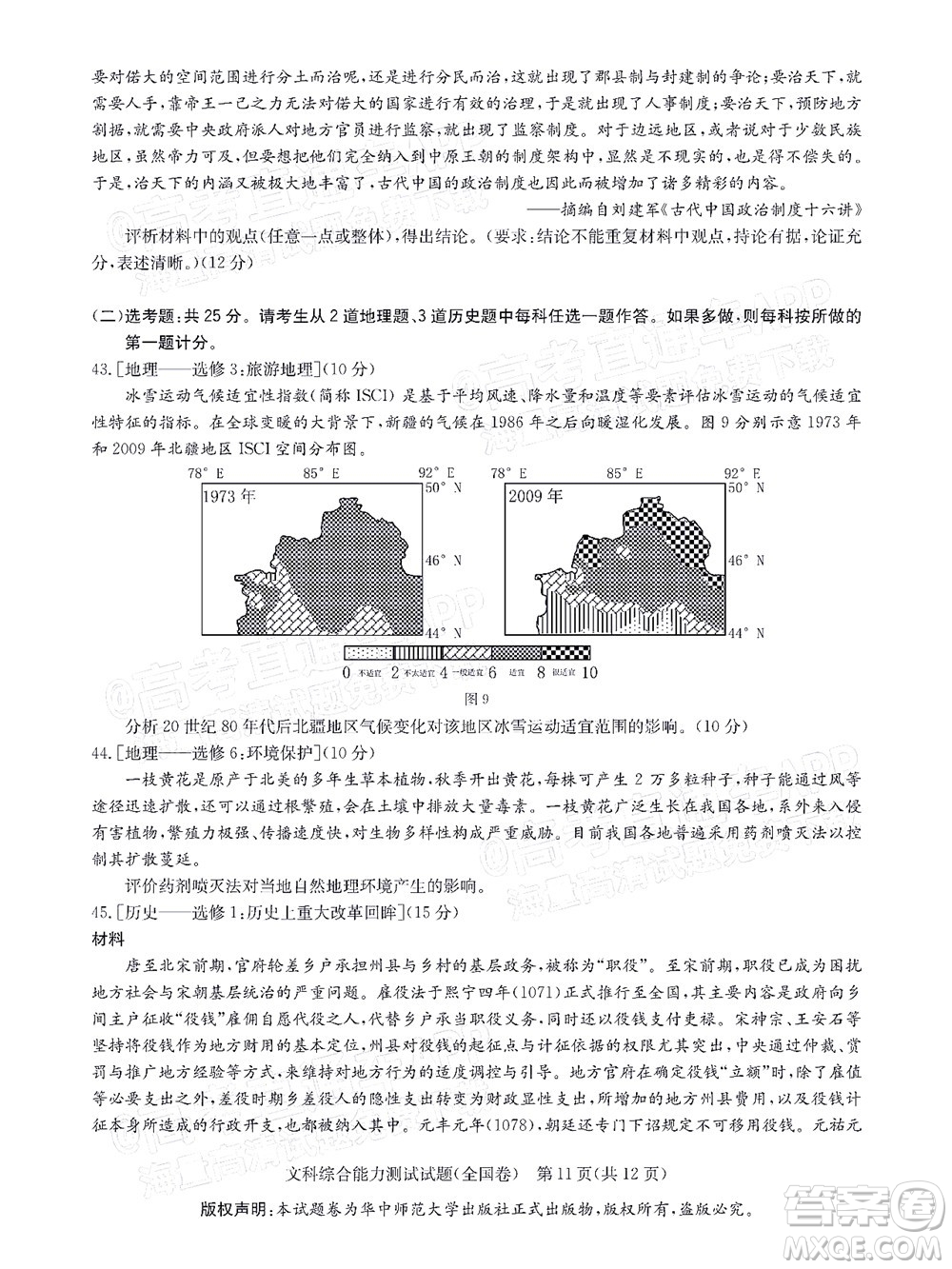 華大新高考聯(lián)盟2022屆高三1月教學(xué)質(zhì)量測(cè)評(píng)文科綜合試題及答案