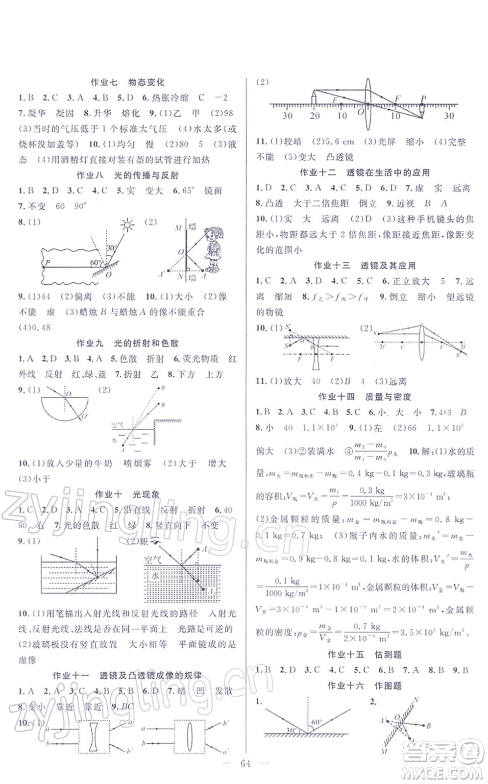 新疆青少年出版社2022寒假作業(yè)八年級(jí)物理人教版答案