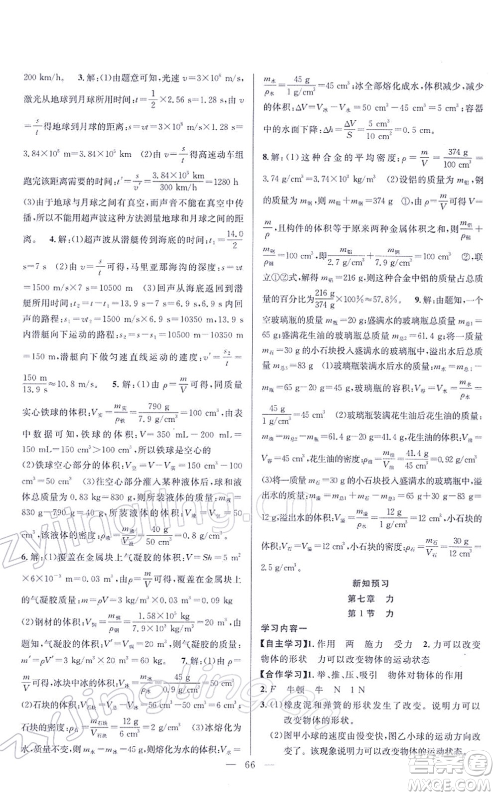 新疆青少年出版社2022寒假作業(yè)八年級(jí)物理人教版答案