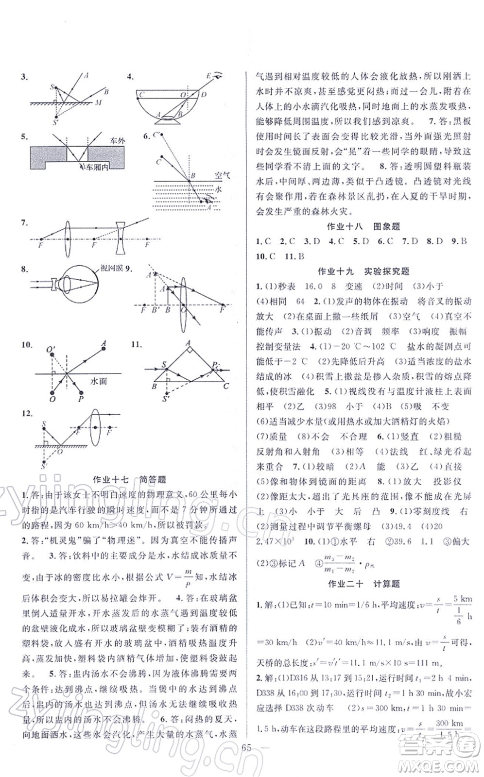 新疆青少年出版社2022寒假作業(yè)八年級(jí)物理人教版答案