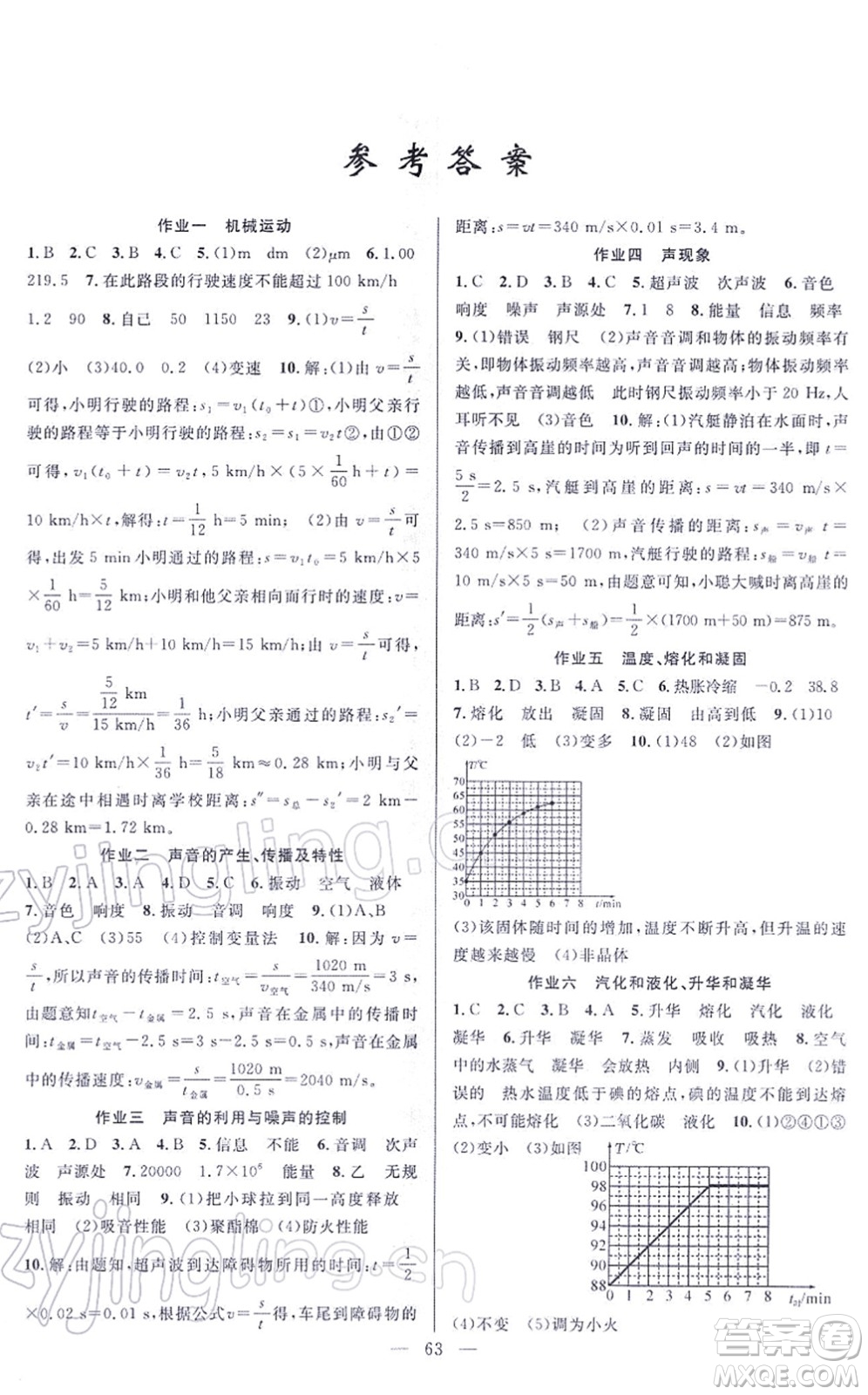 新疆青少年出版社2022寒假作業(yè)八年級(jí)物理人教版答案