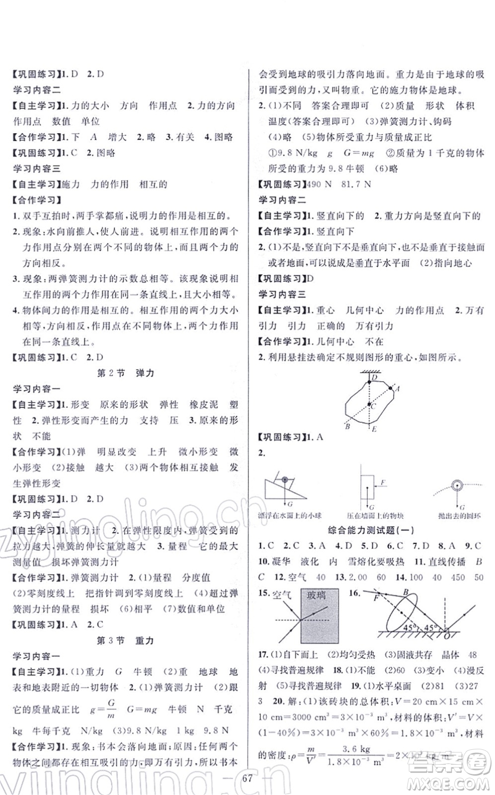 新疆青少年出版社2022寒假作業(yè)八年級(jí)物理人教版答案