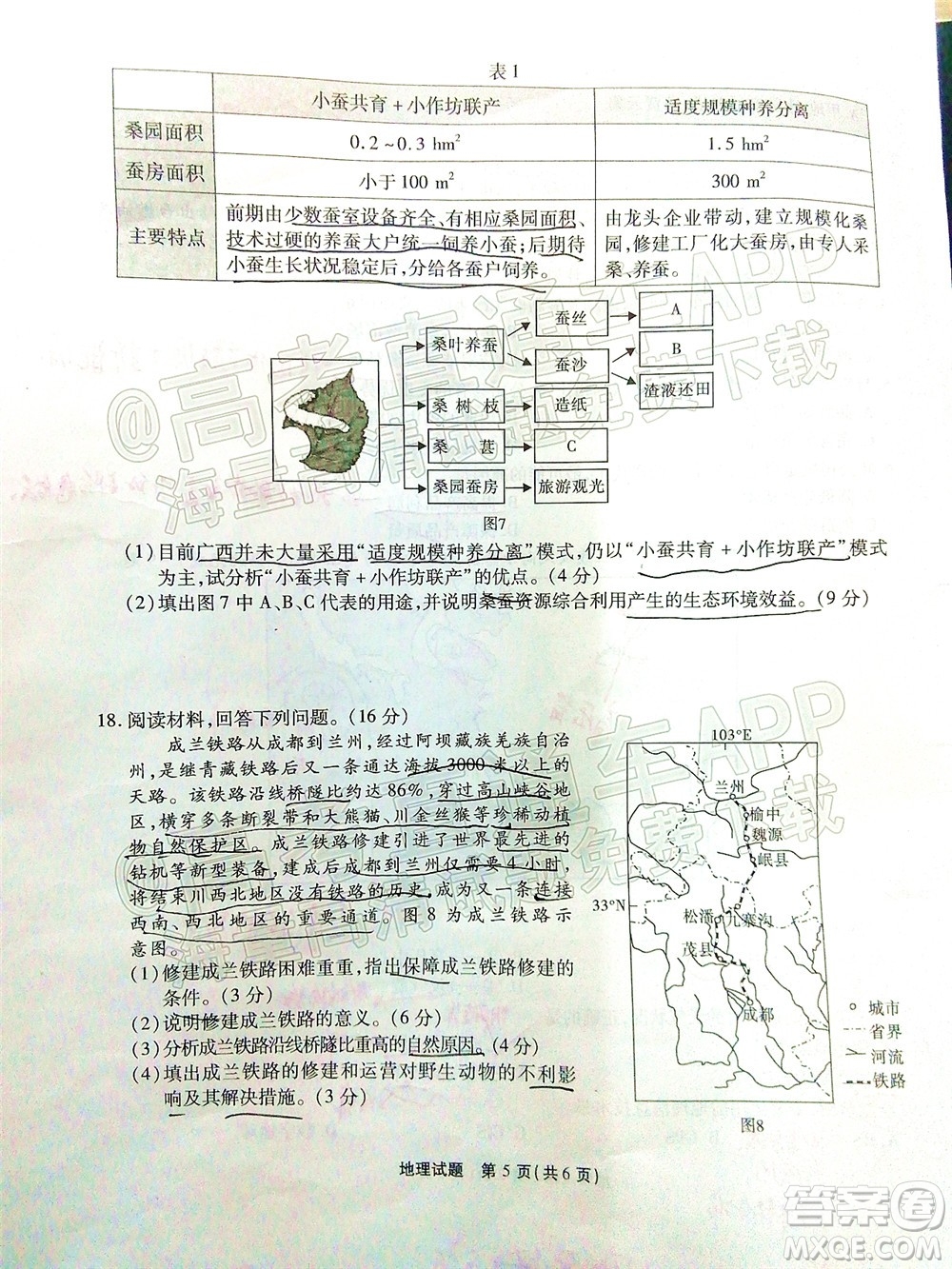 重慶市高2022屆高三第五次質(zhì)量檢測地理試題及答案