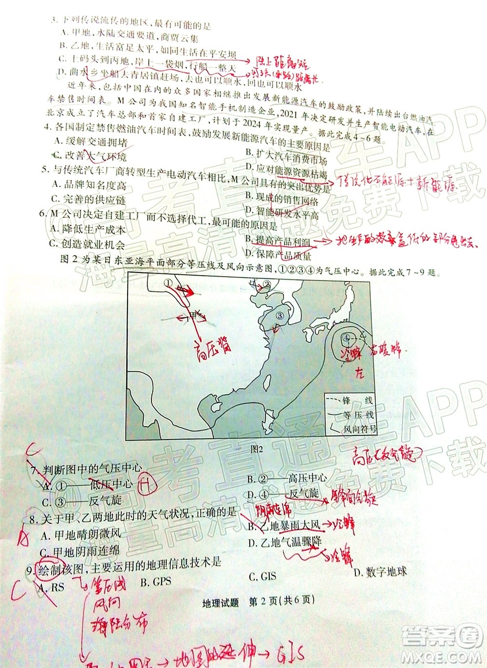 重慶市高2022屆高三第五次質(zhì)量檢測地理試題及答案