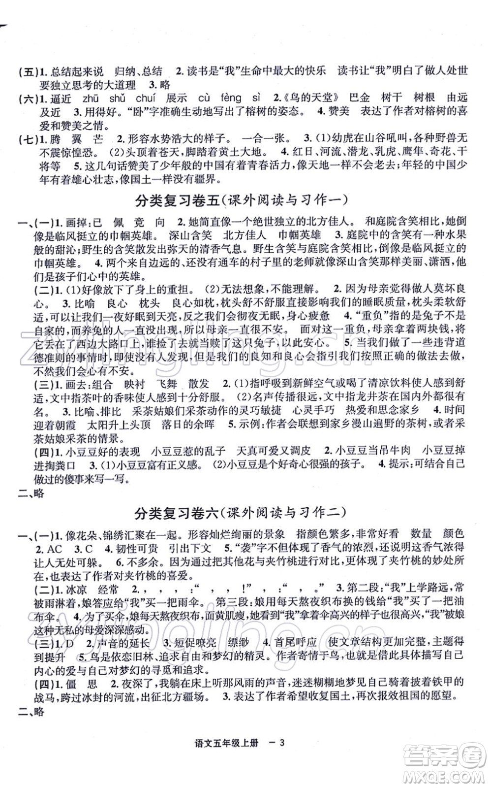 寧波出版社2021浙江各地期末迎考卷五年級語文上冊R人教版答案