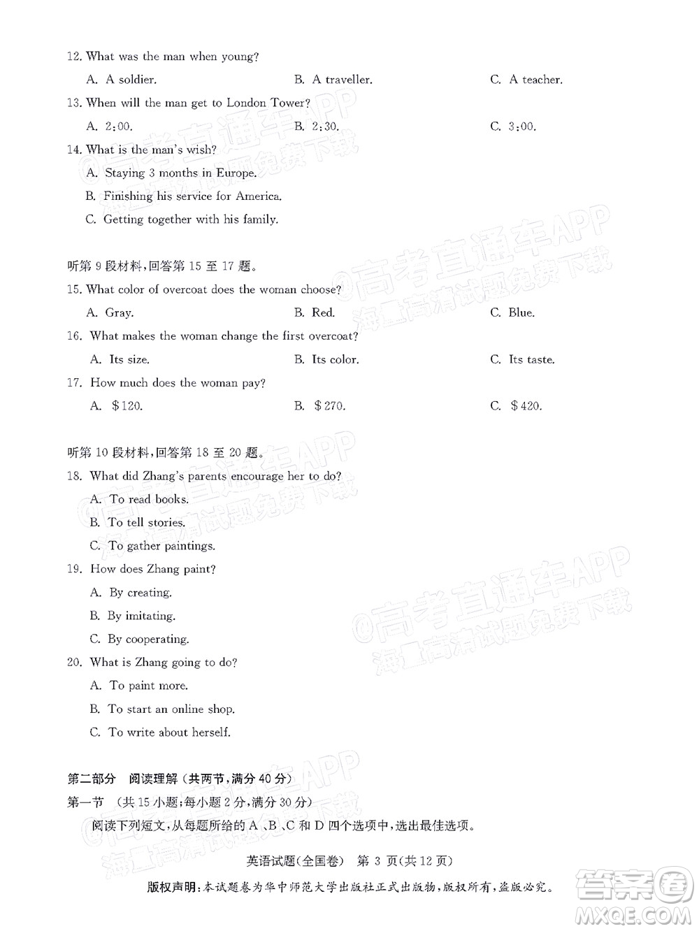 華大新高考聯(lián)盟2022屆高三1月教學質量測評英語試題及答案