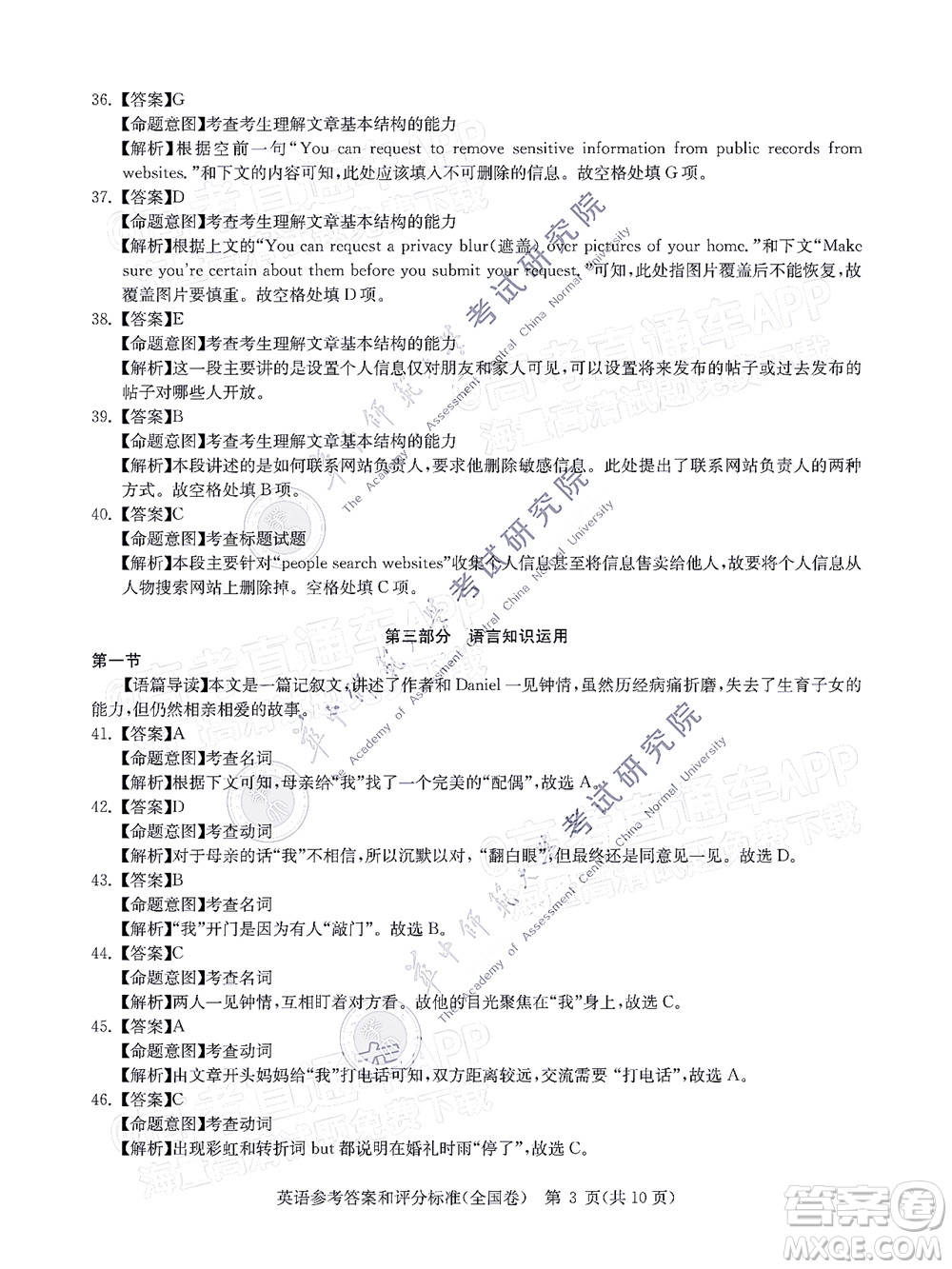 華大新高考聯(lián)盟2022屆高三1月教學質量測評英語試題及答案