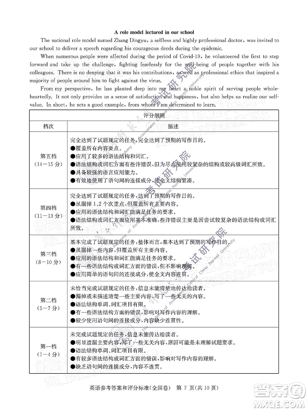 華大新高考聯(lián)盟2022屆高三1月教學質量測評英語試題及答案