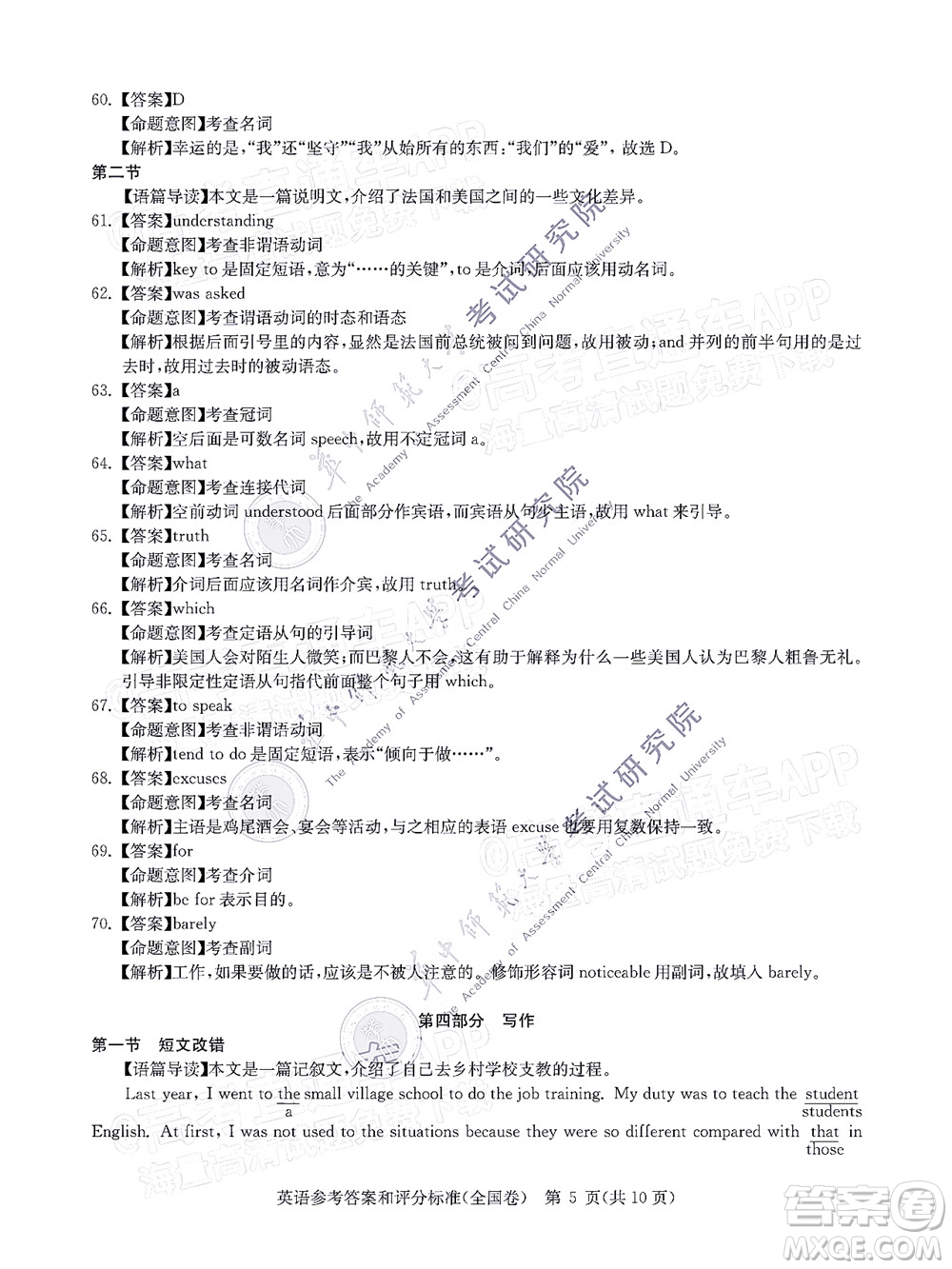 華大新高考聯(lián)盟2022屆高三1月教學質量測評英語試題及答案