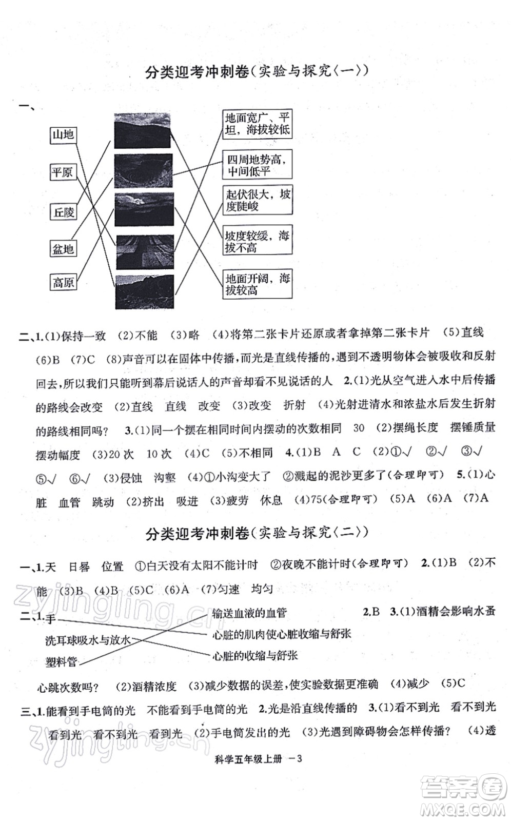 寧波出版社2021浙江各地期末迎考卷五年級(jí)科學(xué)上冊(cè)J教科版答案