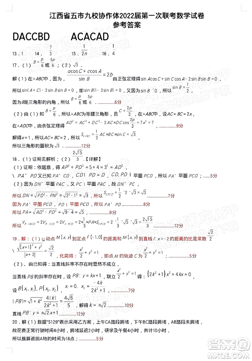 江西省五市九校協(xié)作體2022屆高三第一次聯(lián)考文科數(shù)學(xué)試卷及答案