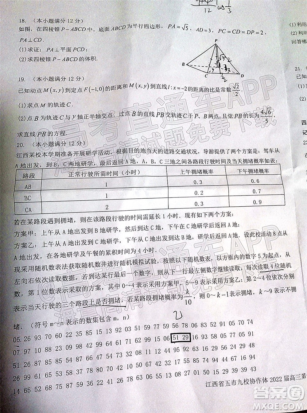 江西省五市九校協(xié)作體2022屆高三第一次聯(lián)考文科數(shù)學(xué)試卷及答案