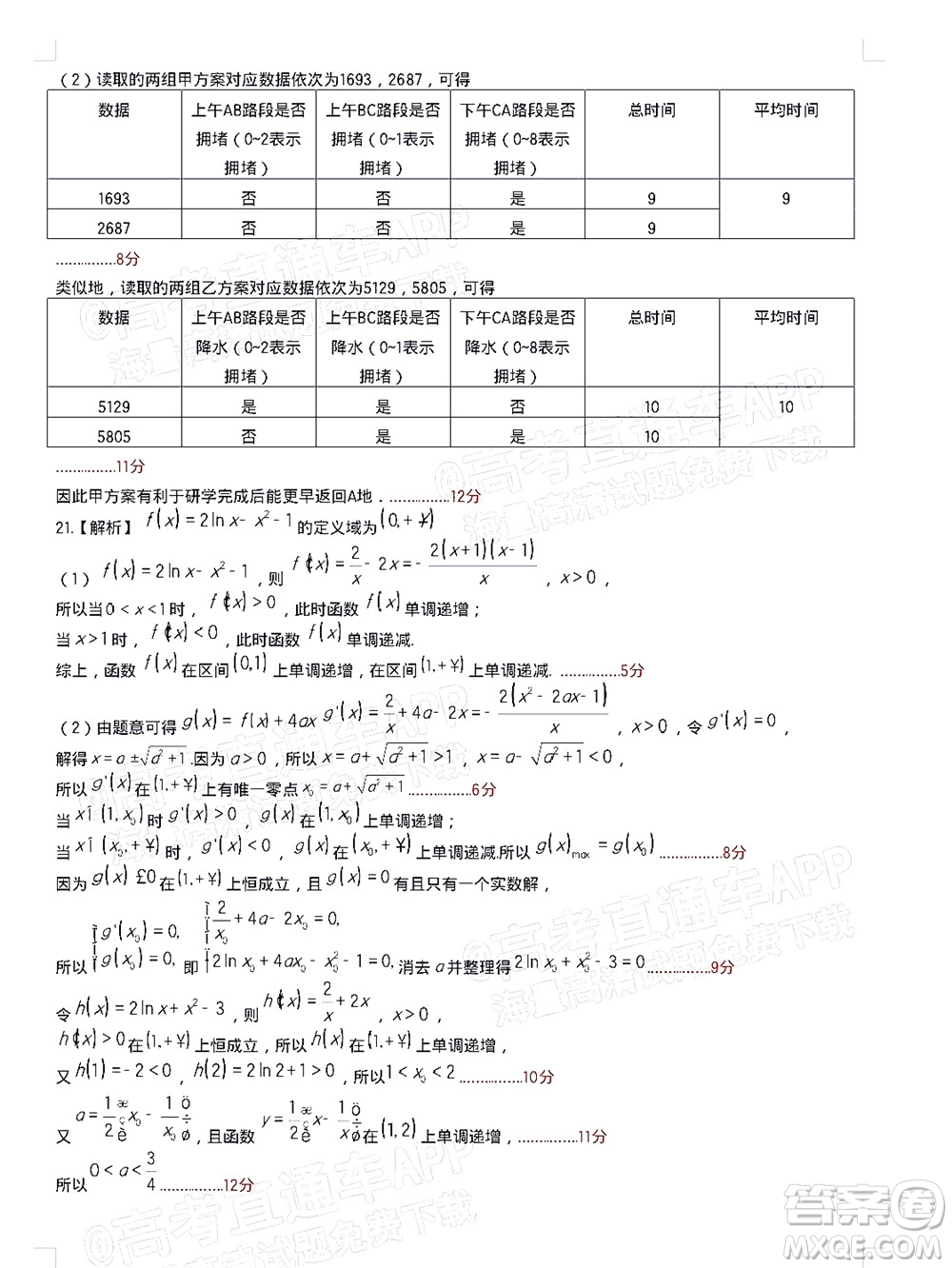 江西省五市九校協(xié)作體2022屆高三第一次聯(lián)考文科數(shù)學(xué)試卷及答案